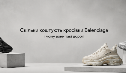 Скільки коштують кросівки Balenciaga