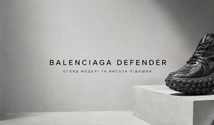 Balenciaga Defender: що це за модель і чим вона незвичайна