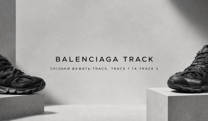 Скільки важать Balenciaga Track і чому модель здається такою важкою